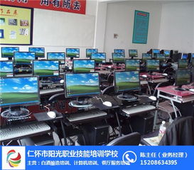 仁懷計算機培訓與陽光職業(yè)技能培訓對比分析